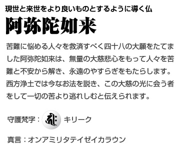 阿弥陀如来】干支 戌年・亥年生まれの守護仏・守護梵字のお守り『私の