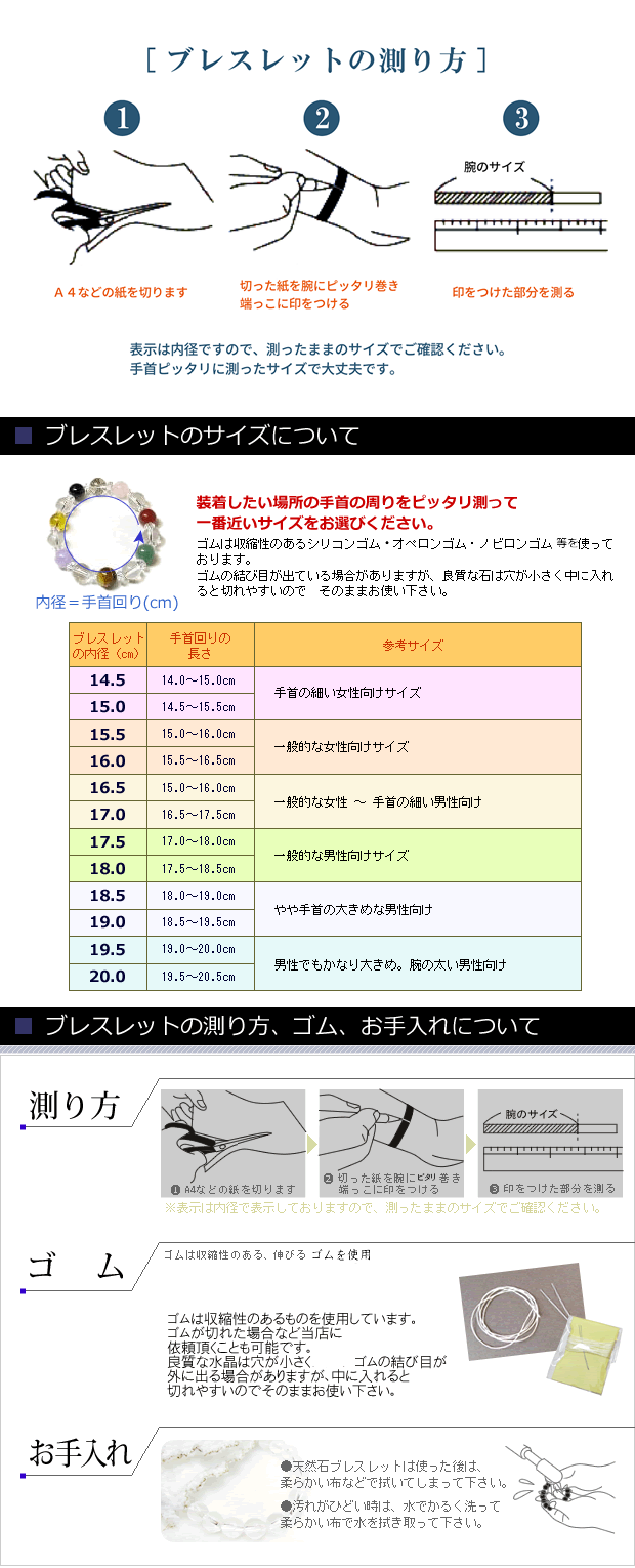  ブレスレットの測り方 