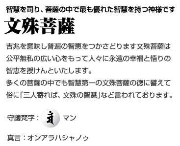 文殊菩薩】干支 卯年生まれの守護仏・守護梵字のお守り『私の守護神』