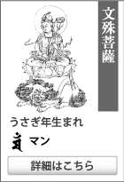 文殊菩薩】干支 卯年生まれの守護仏・守護梵字のお守り『私の守護神』