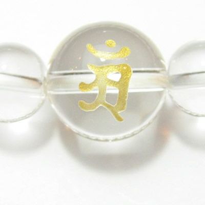干支梵字「普賢菩薩 アン」最高級天然水晶10mm数珠ブレスレット