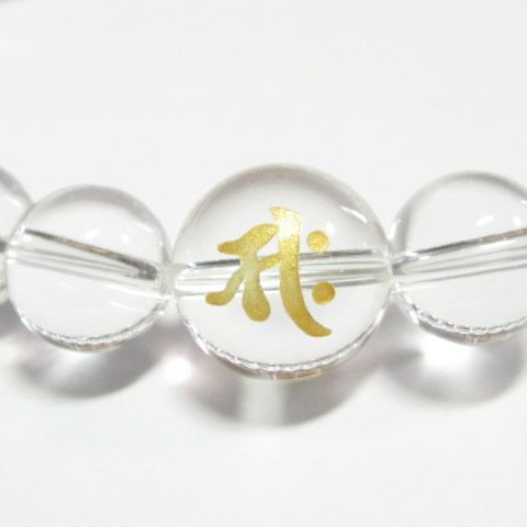 干支梵字「勢至菩薩　サク」水晶ブレスレット