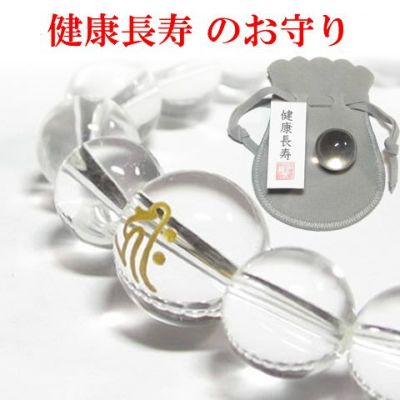 健康長寿のお守り パワーストーン